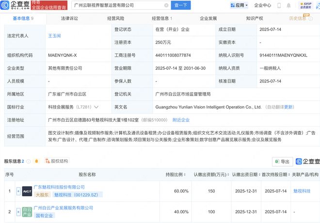 魅視科技等成立云聯(lián)視界智慧運營公司，加碼計算機(jī)及通訊設(shè)備租賃服務(wù)